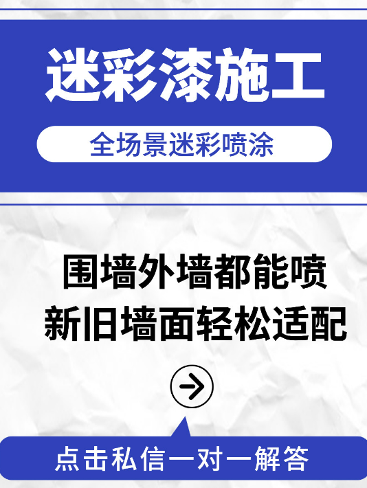 攀枝花 迷彩漆喷涂价格（按平方米计费）